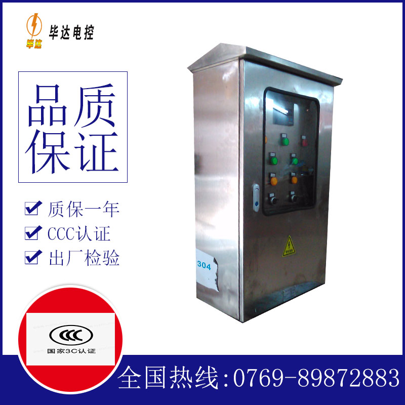 开阳不锈钢配电箱